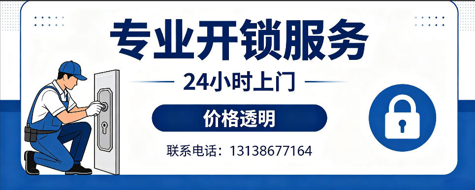 南漳 开防盗门｜家用入户门无损开锁、反锁开门、换锁芯维修公司