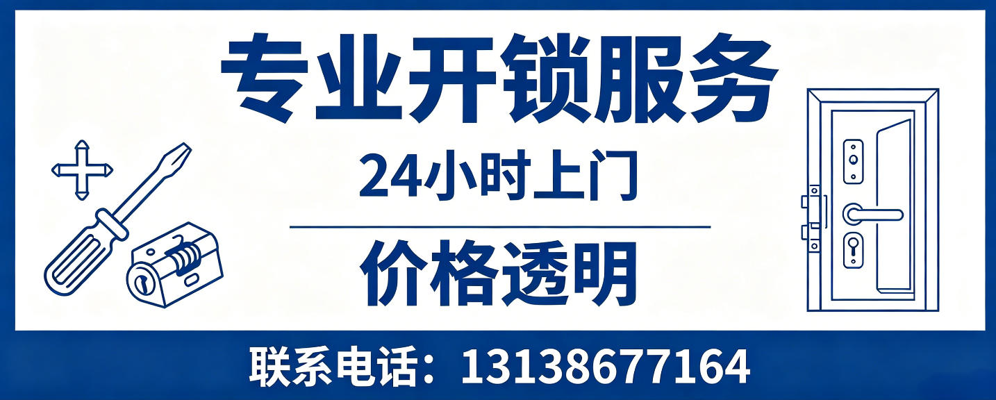 南漳 无损开锁换锁｜防盗门不破门开锁、C 级锁芯更换正规公司